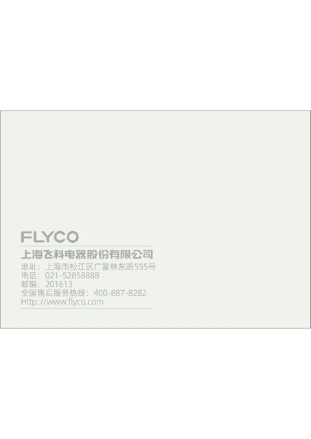 flyco 飞科 H6星空绿
